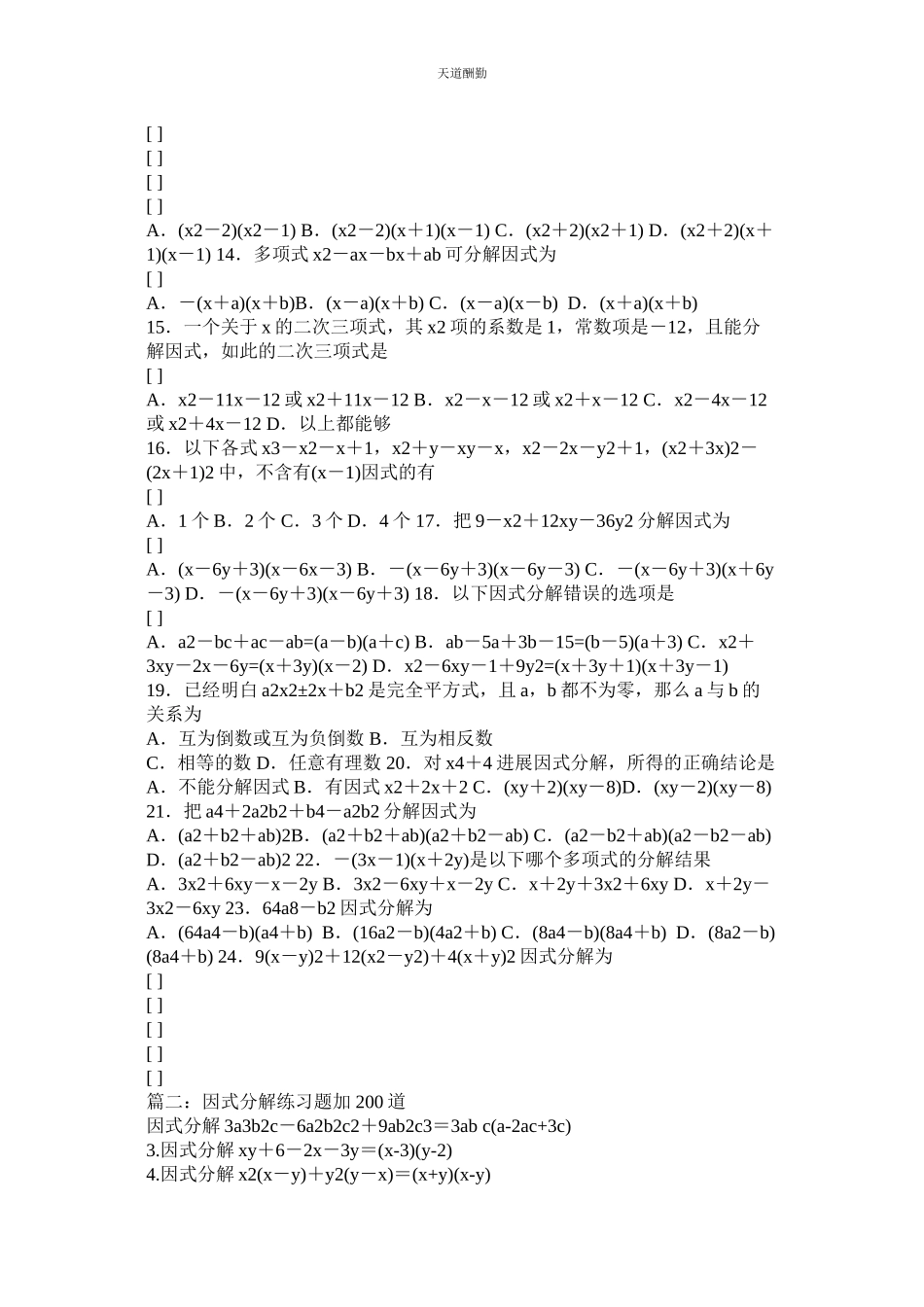 2023年因式分ۥ解练习题及答案.docx_第2页