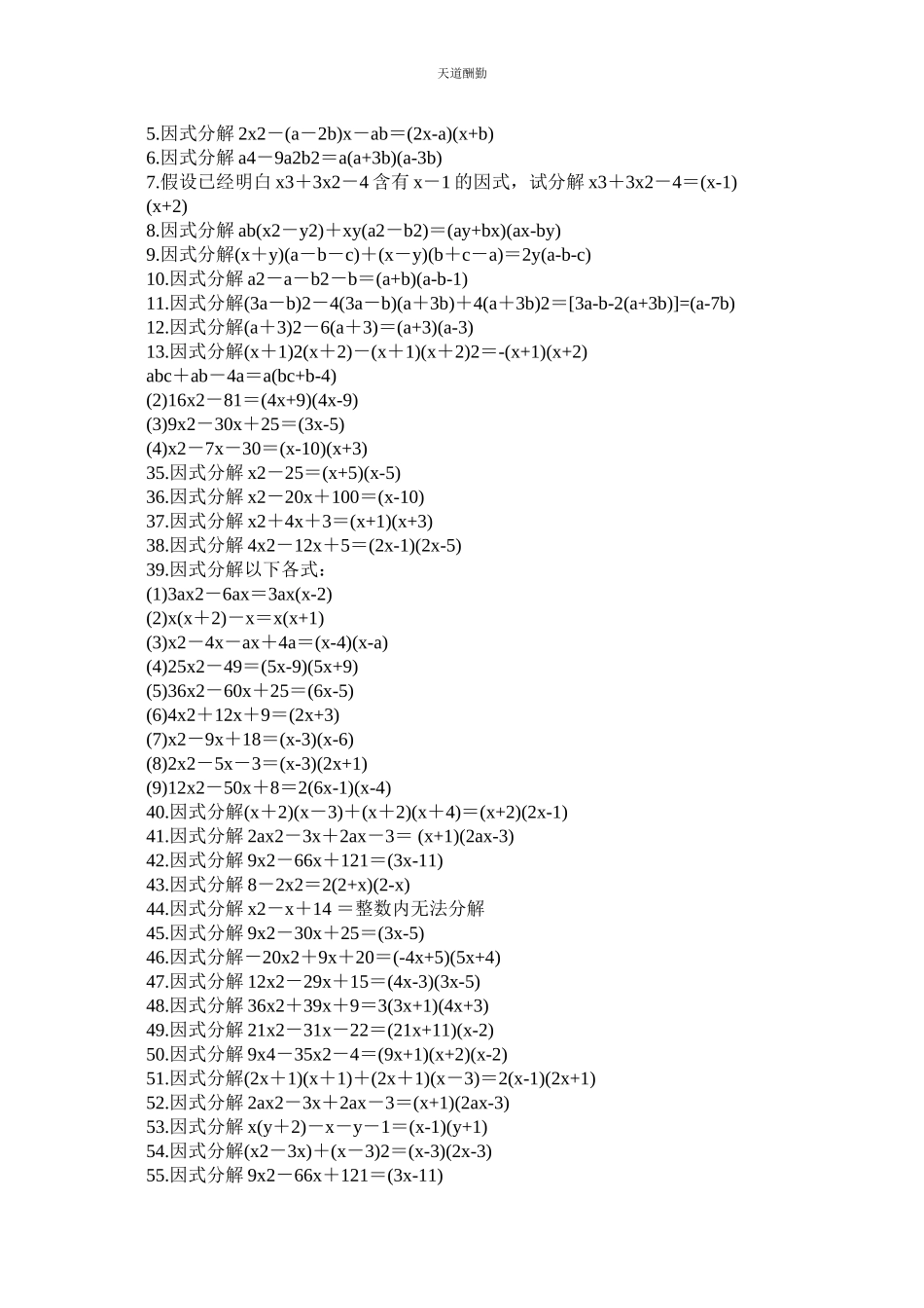 2023年因式分ۥ解练习题及答案.docx_第3页