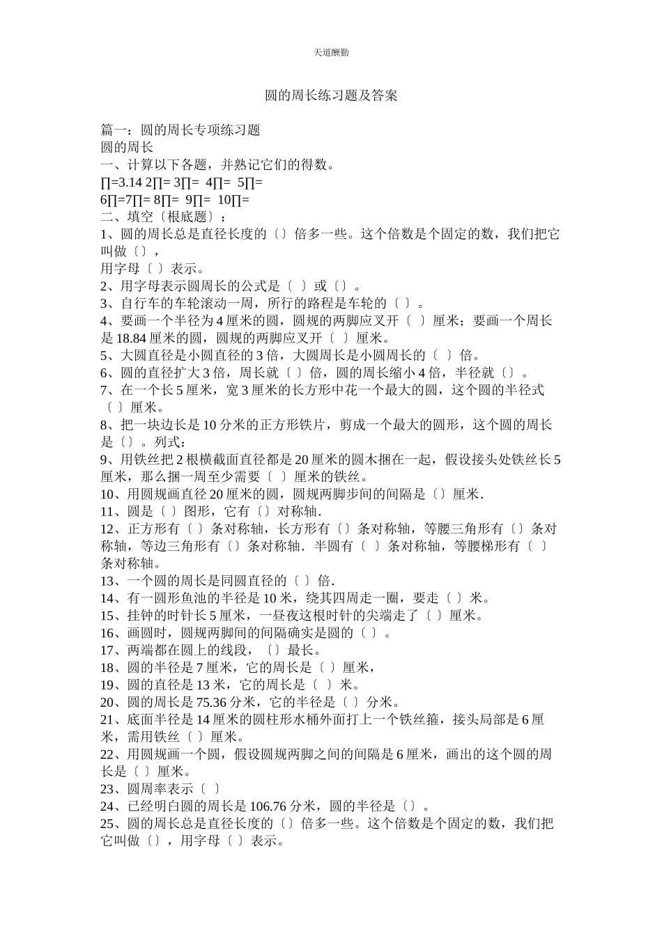 2023年圆的周ۥ长练习题及答案.docx_第1页
