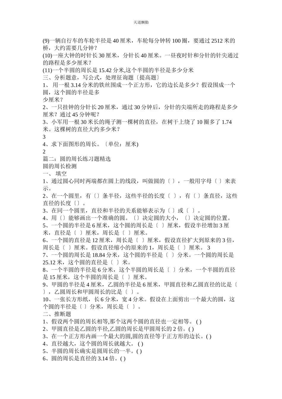 2023年圆的周ۥ长练习题及答案.docx_第3页