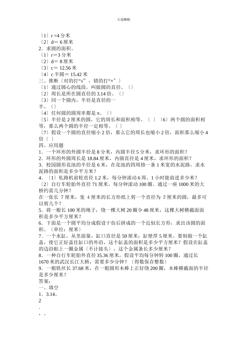 2023年圆的面ۥ积1练习题及答案.docx_第2页