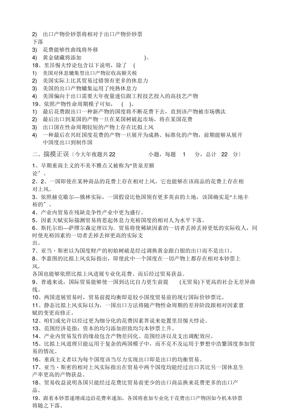 2023年国际经济学第三版李坤望期末复习题.docx_第3页