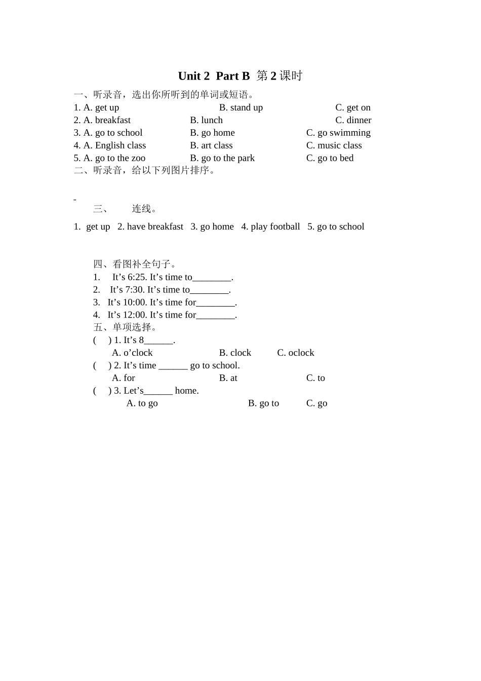 2023年含听力四年级英语下册Unit2PartB第二课时练习题及答案人教.docx_第1页
