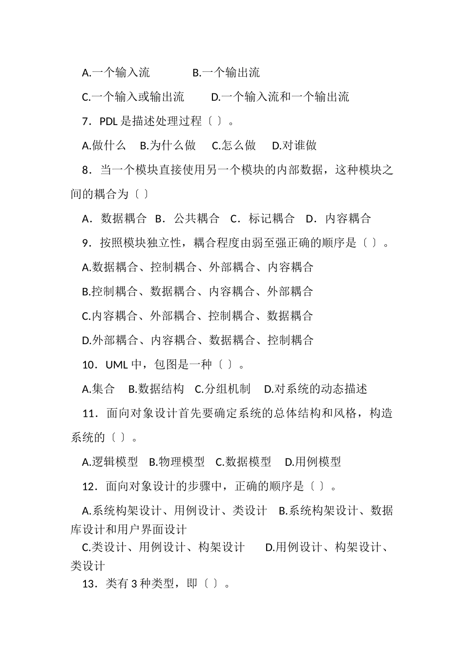 2023年国家开放大学电大软件工程复习题.doc_第2页