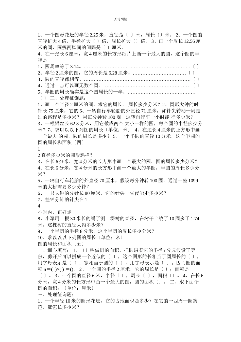2023年圆的周ۥ长与面积练习题及答案.docx_第2页