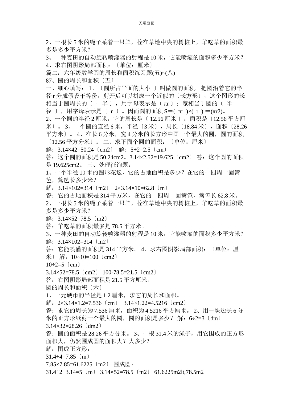 2023年圆的周ۥ长与面积练习题及答案.docx_第3页