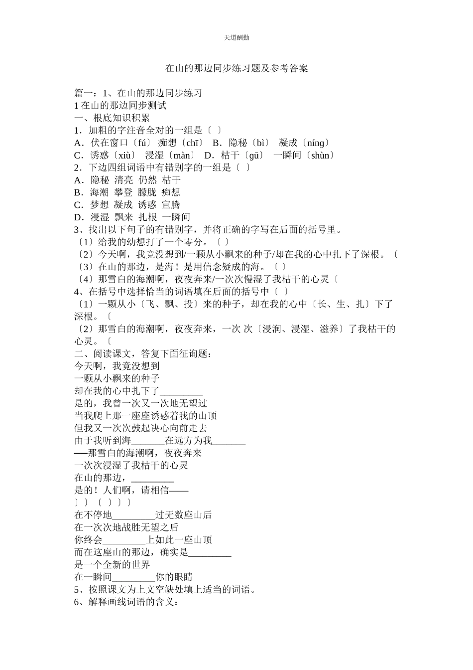 2023年在山的ۥ那边同步练习题及答案.docx_第1页