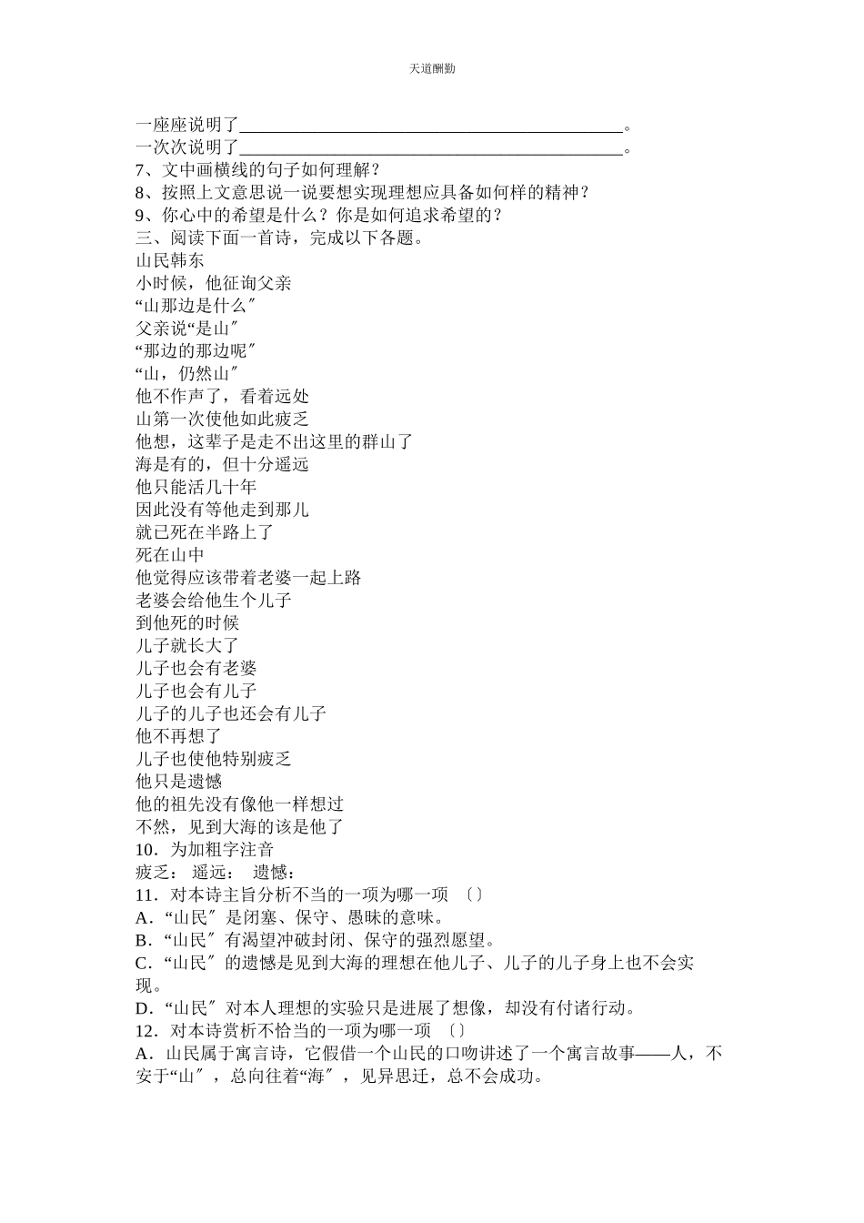 2023年在山的ۥ那边同步练习题及答案.docx_第2页