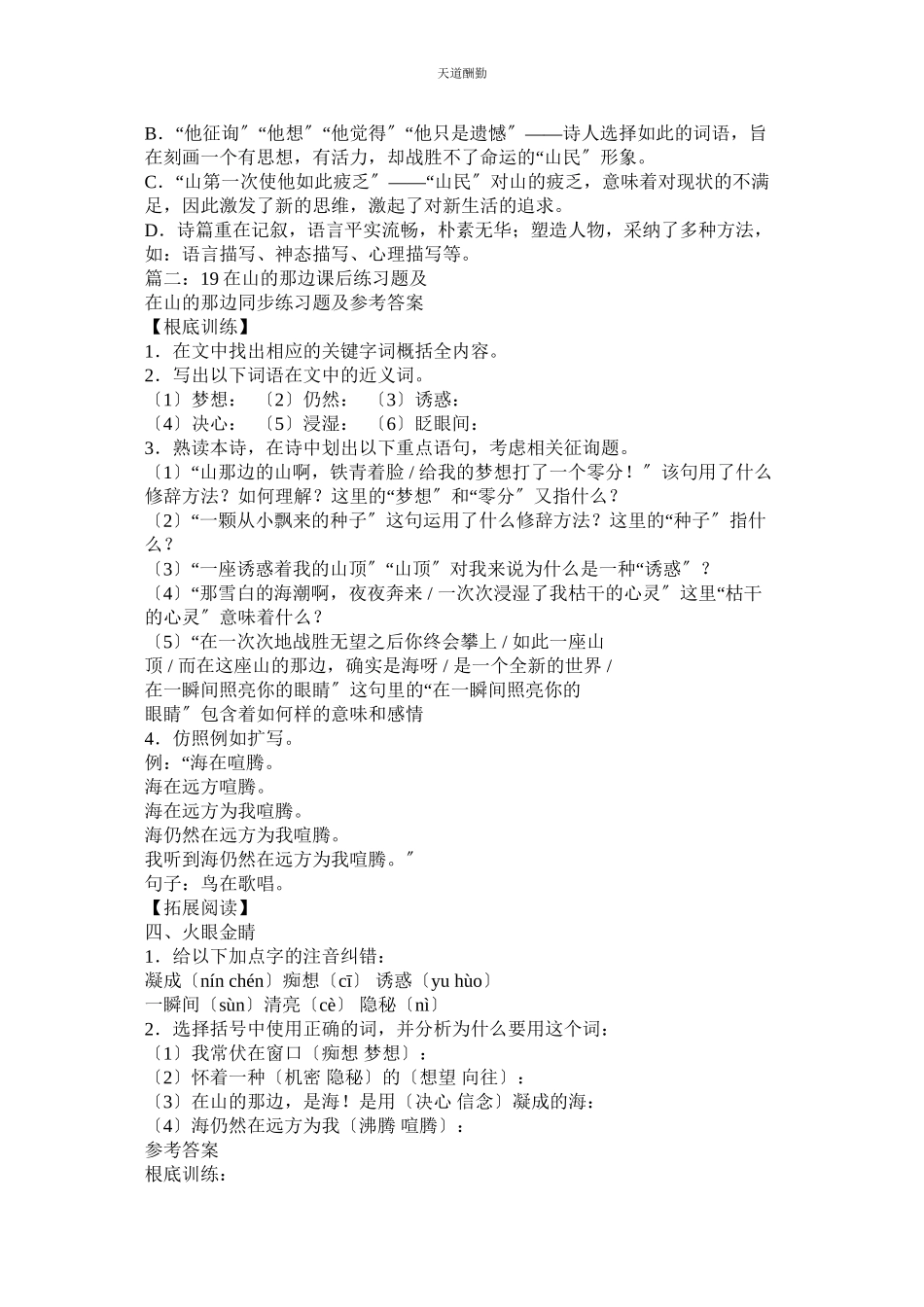 2023年在山的ۥ那边同步练习题及答案.docx_第3页