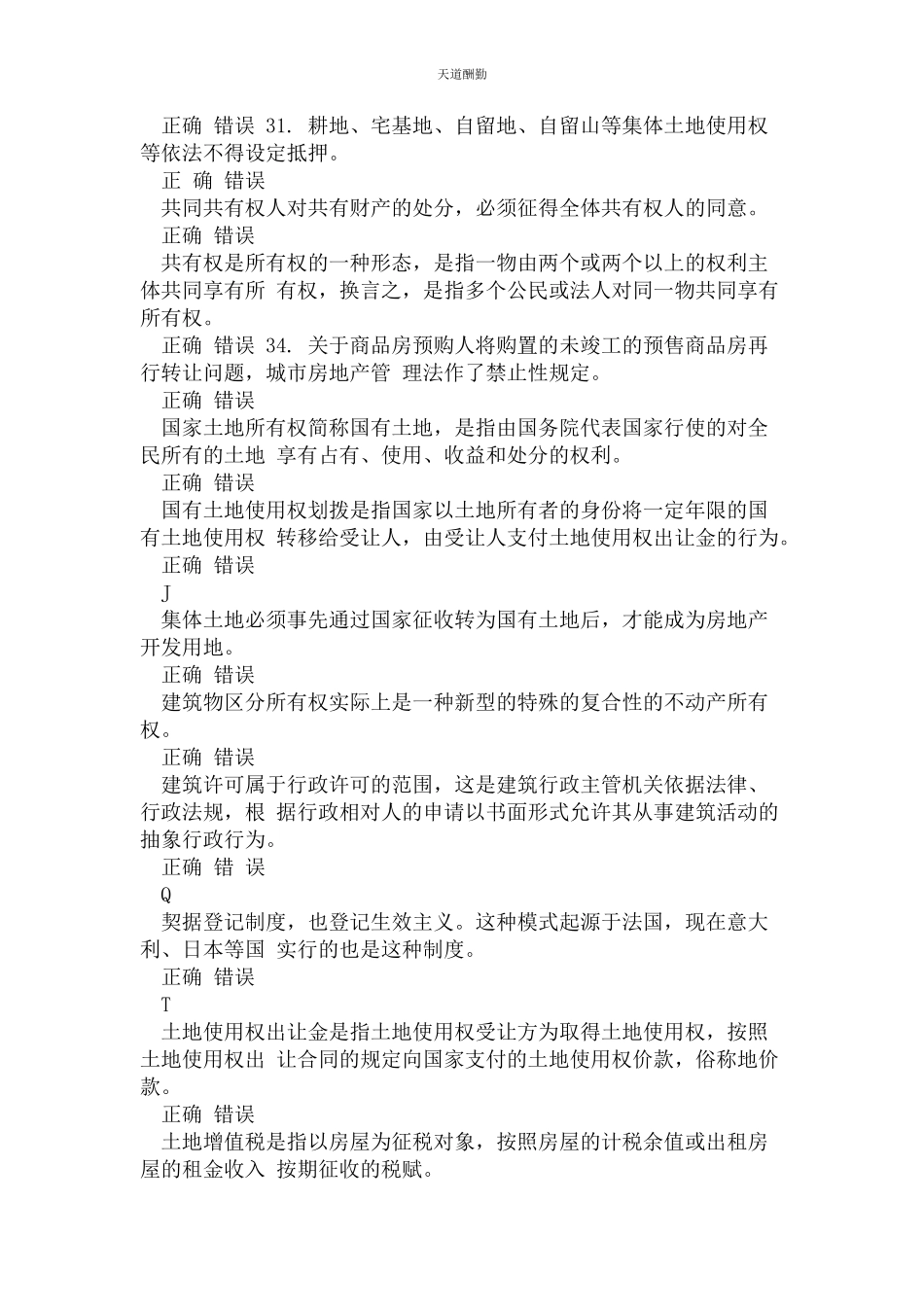 2023年国家开放大学电大房地产法复习题范文.docx_第3页