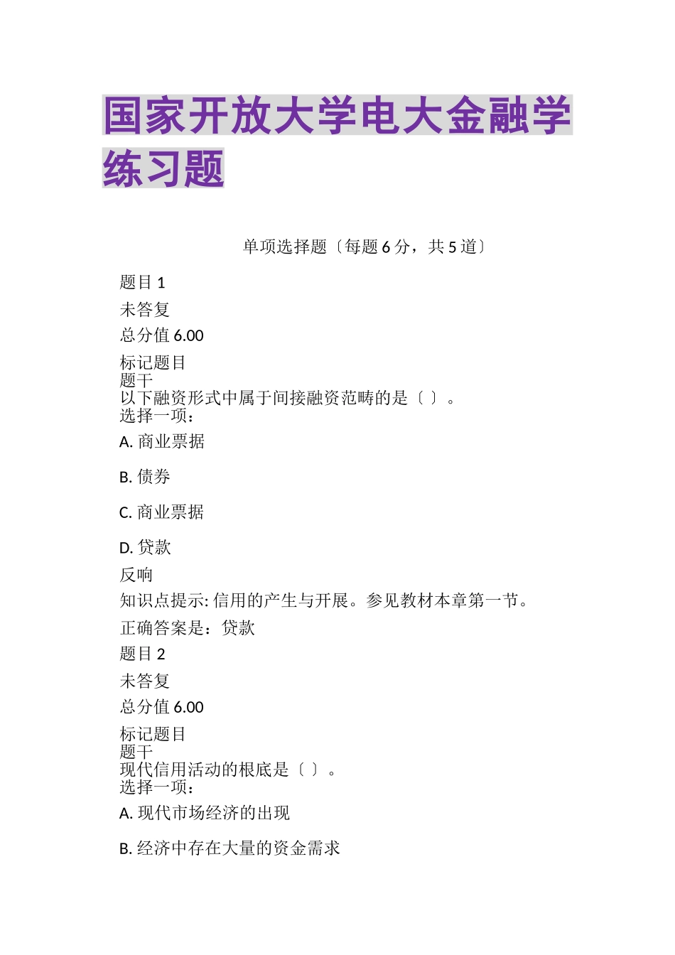 2023年国家开放大学电大金融学练习题.doc_第1页