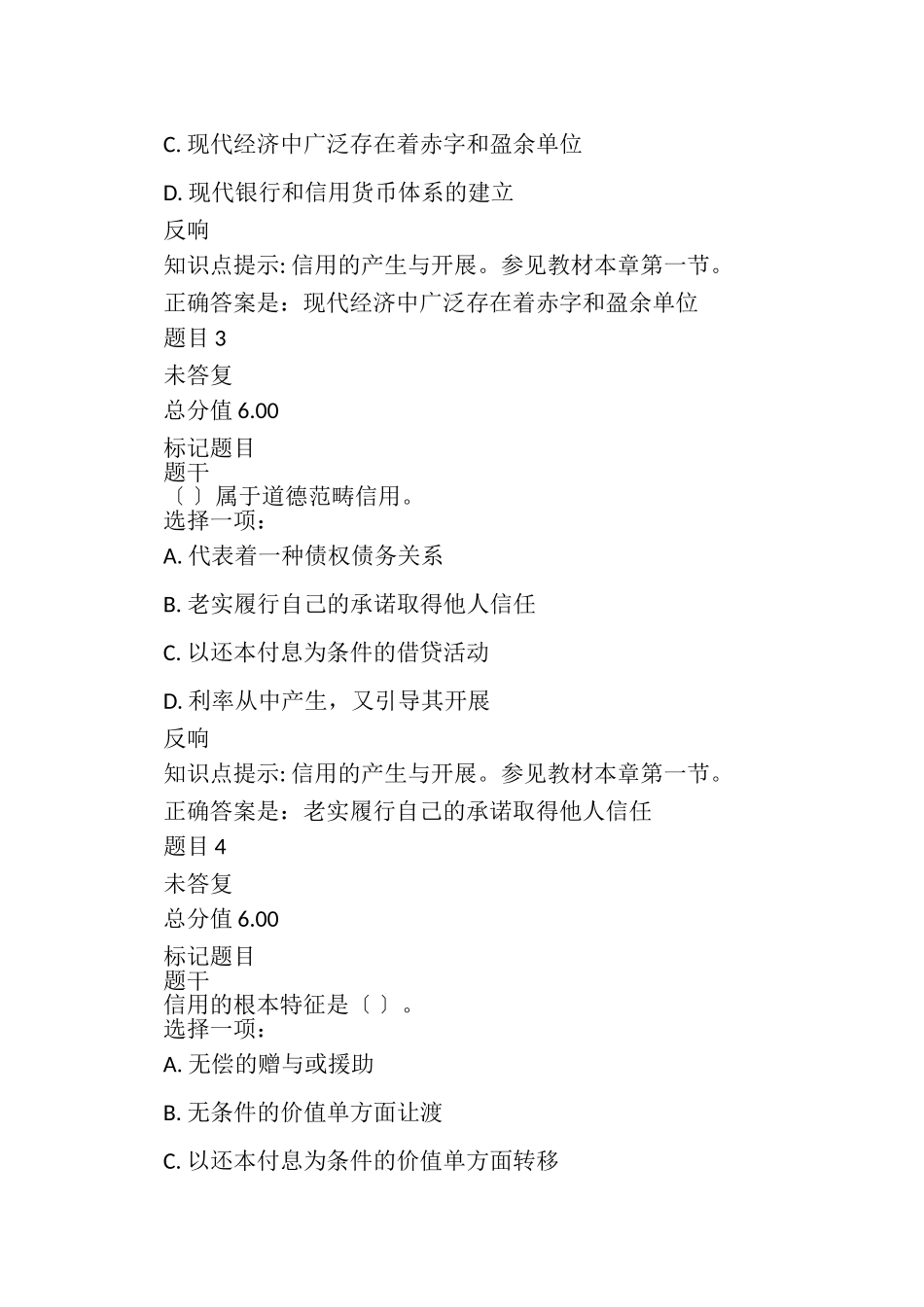 2023年国家开放大学电大金融学练习题.doc_第2页