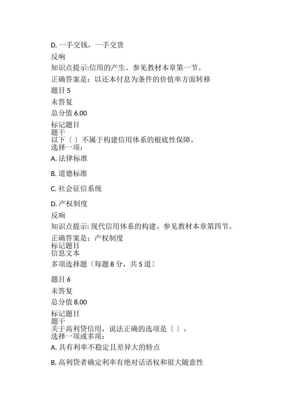 2023年国家开放大学电大金融学练习题.doc_第3页