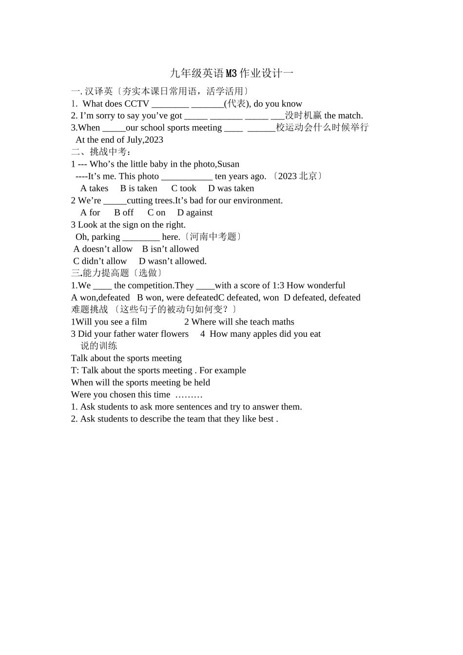 2023年外研版九年级英语上模块三练习题2.docx_第1页