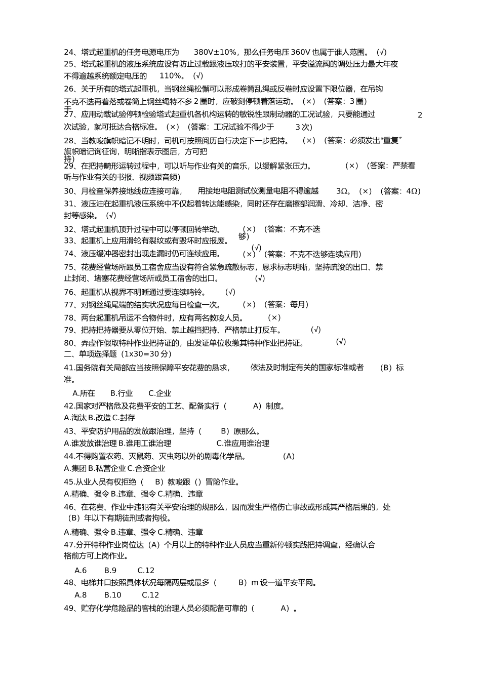 2023年塔吊司机安全技术复习题.docx_第3页