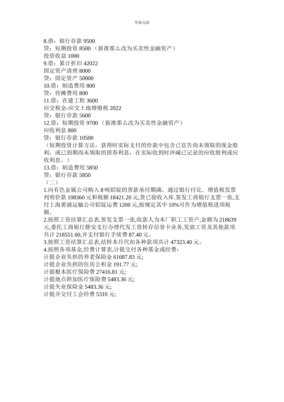 2023年基础会计分录练习题及答案.docx_第2页