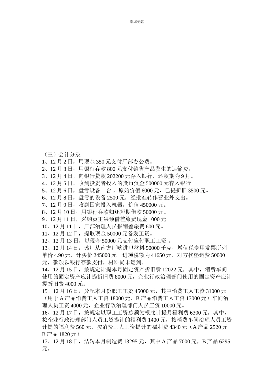 2023年基础会计分录练习题及答案.docx_第3页