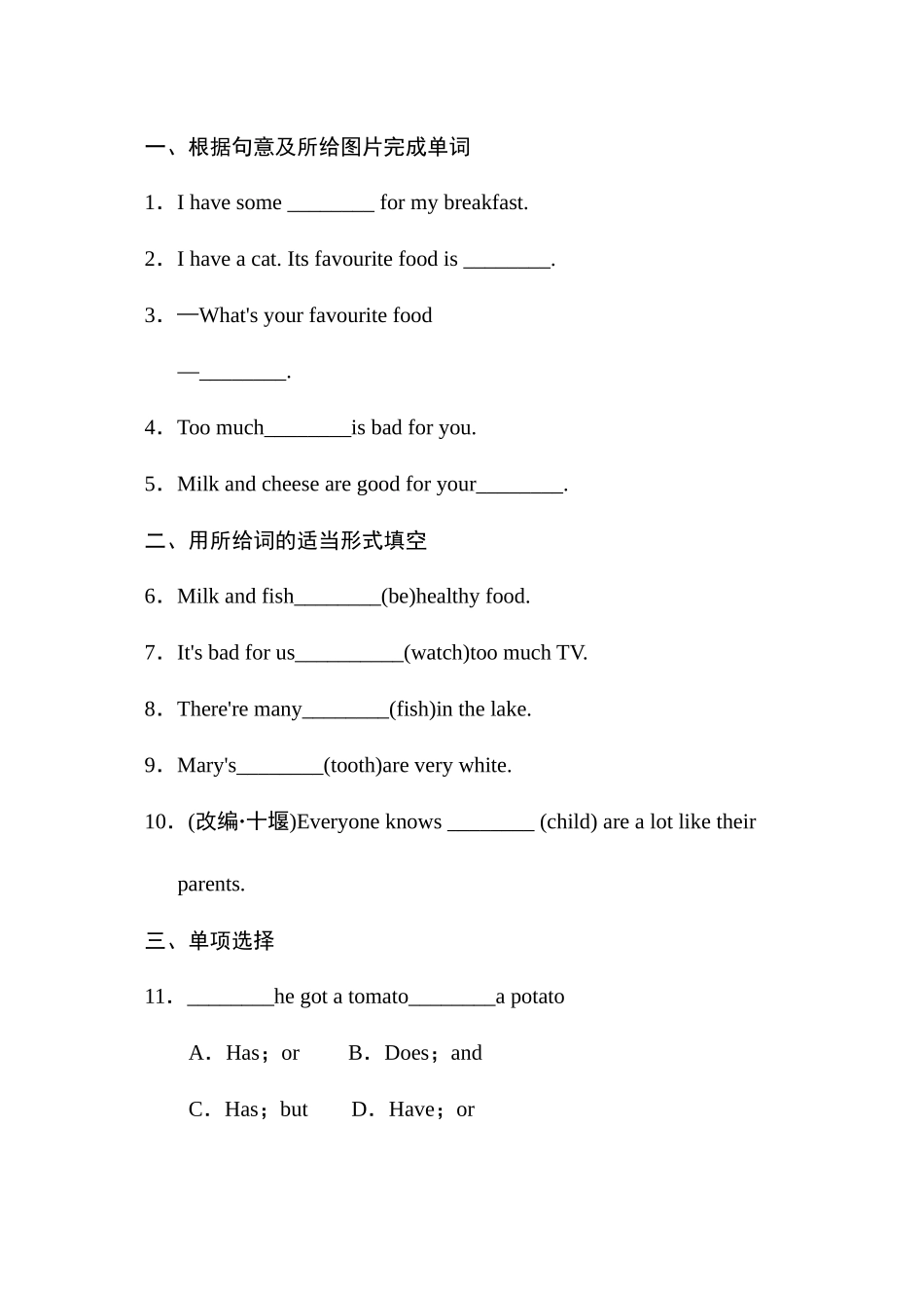2023年外研版七年级上册Module4Healthyfood练习题及答案2.docx_第1页