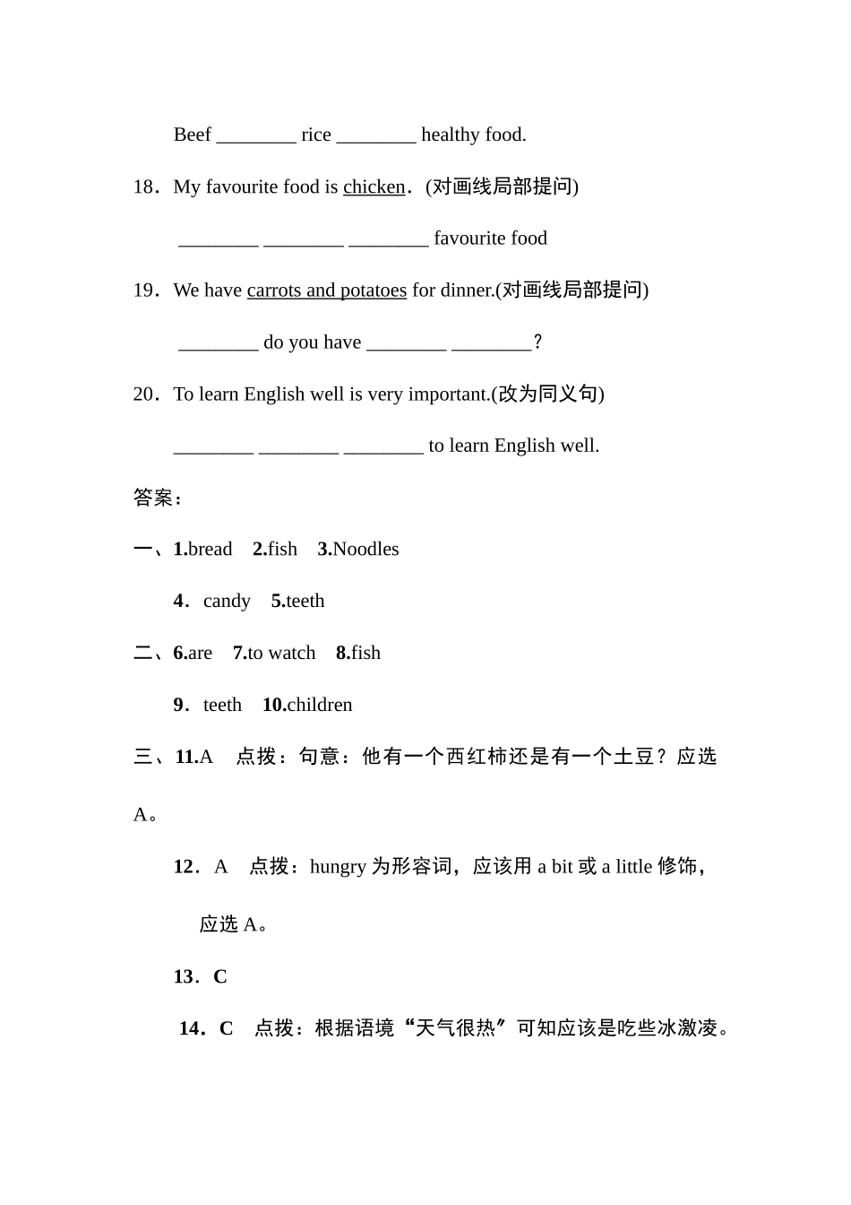 2023年外研版七年级上册Module4Healthyfood练习题及答案2.docx_第3页