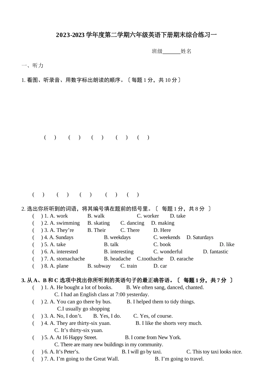 2023年天津市学第二学期六年级英语期末练习题及答案一.docx_第1页