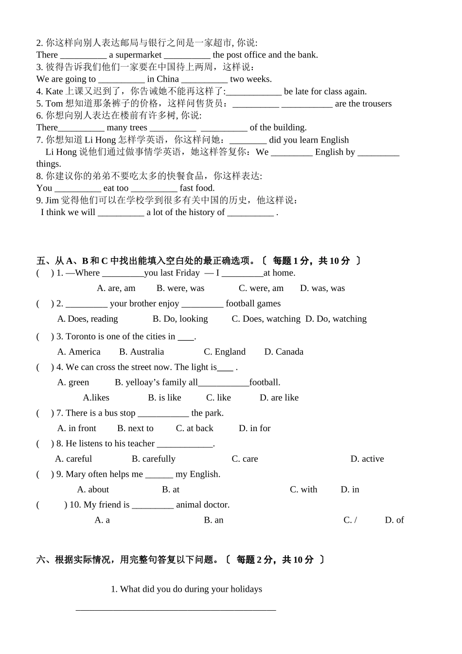 2023年天津市学第二学期六年级英语期末练习题及答案一.docx_第3页