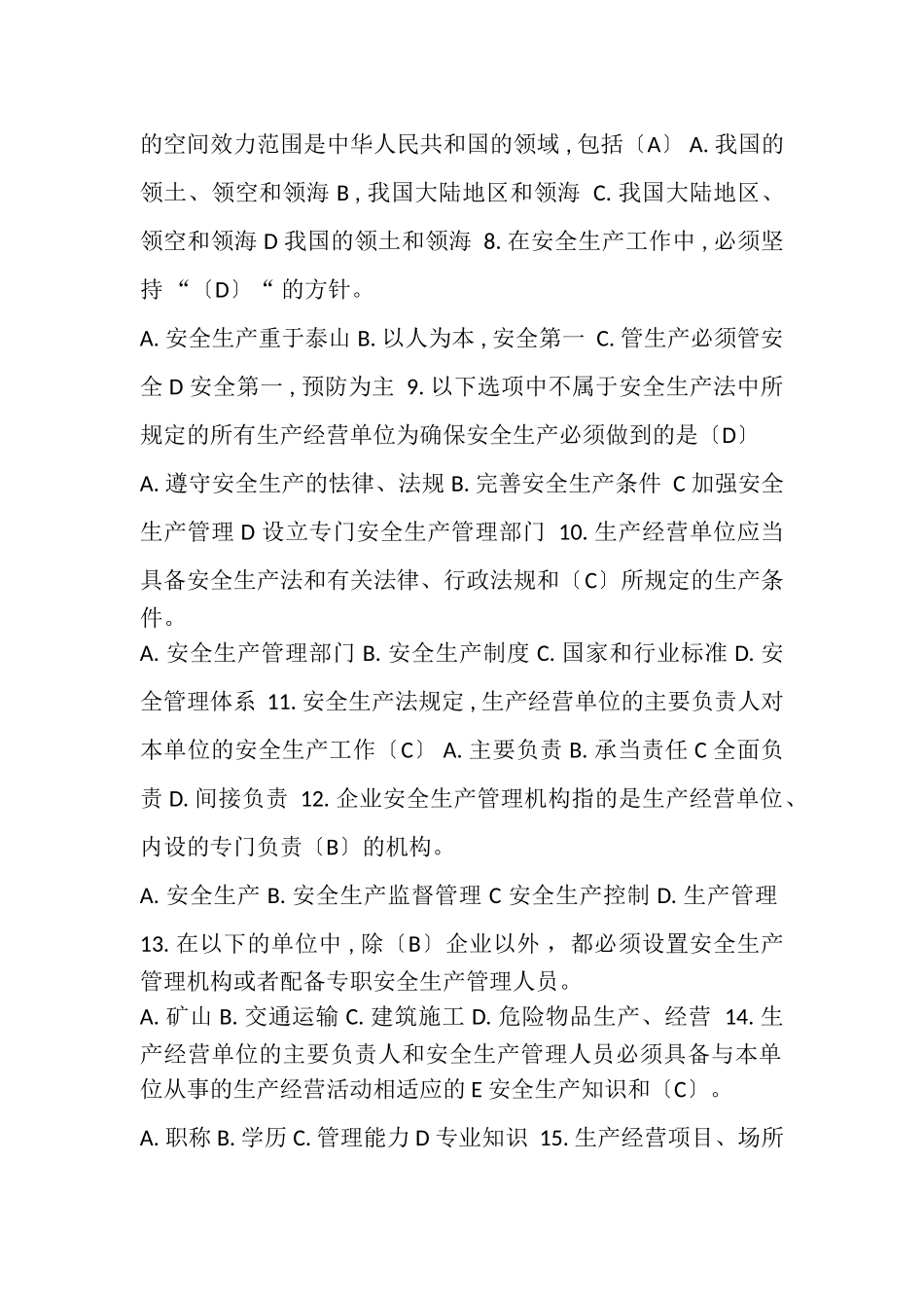 2023年安全生产法及相关法律知识练习题及答案.doc_第2页