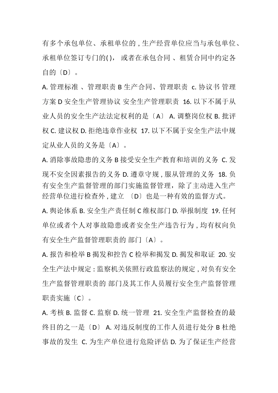 2023年安全生产法及相关法律知识练习题及答案.doc_第3页