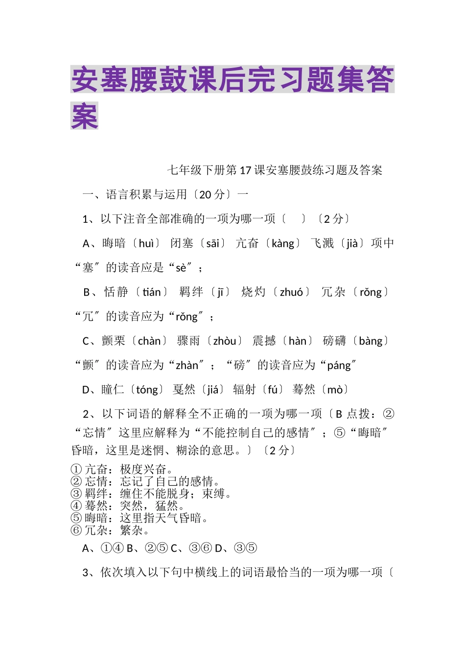 2023年安塞腰鼓课后完习题集答案.doc_第1页