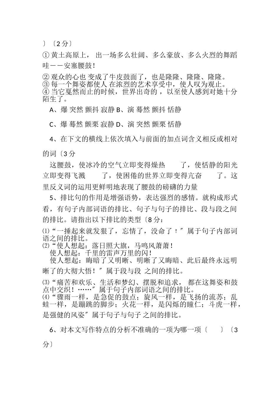 2023年安塞腰鼓课后完习题集答案.doc_第2页