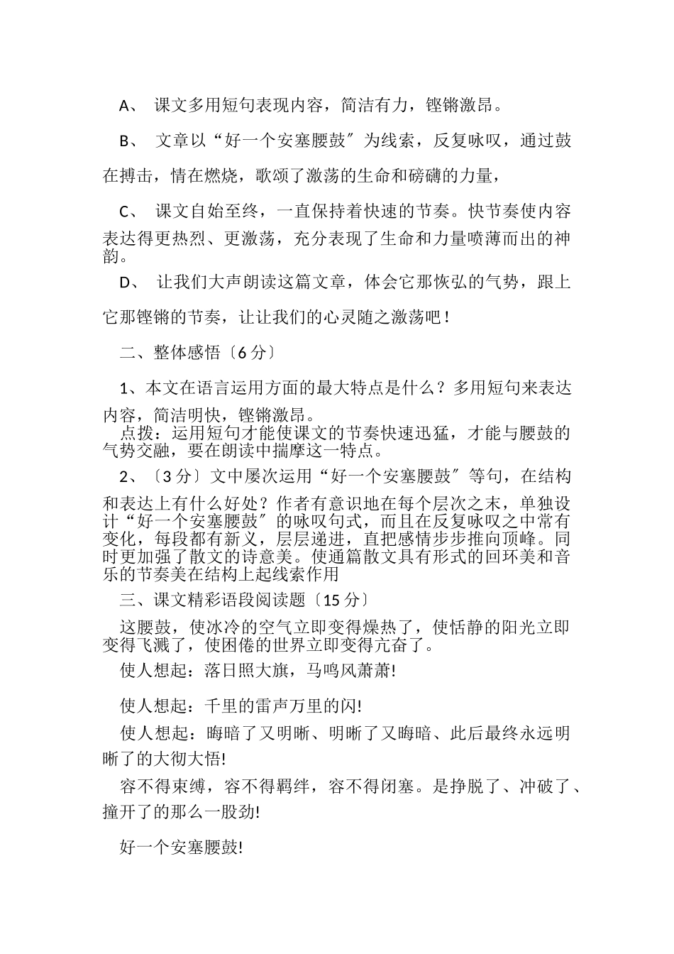 2023年安塞腰鼓课后完习题集答案.doc_第3页