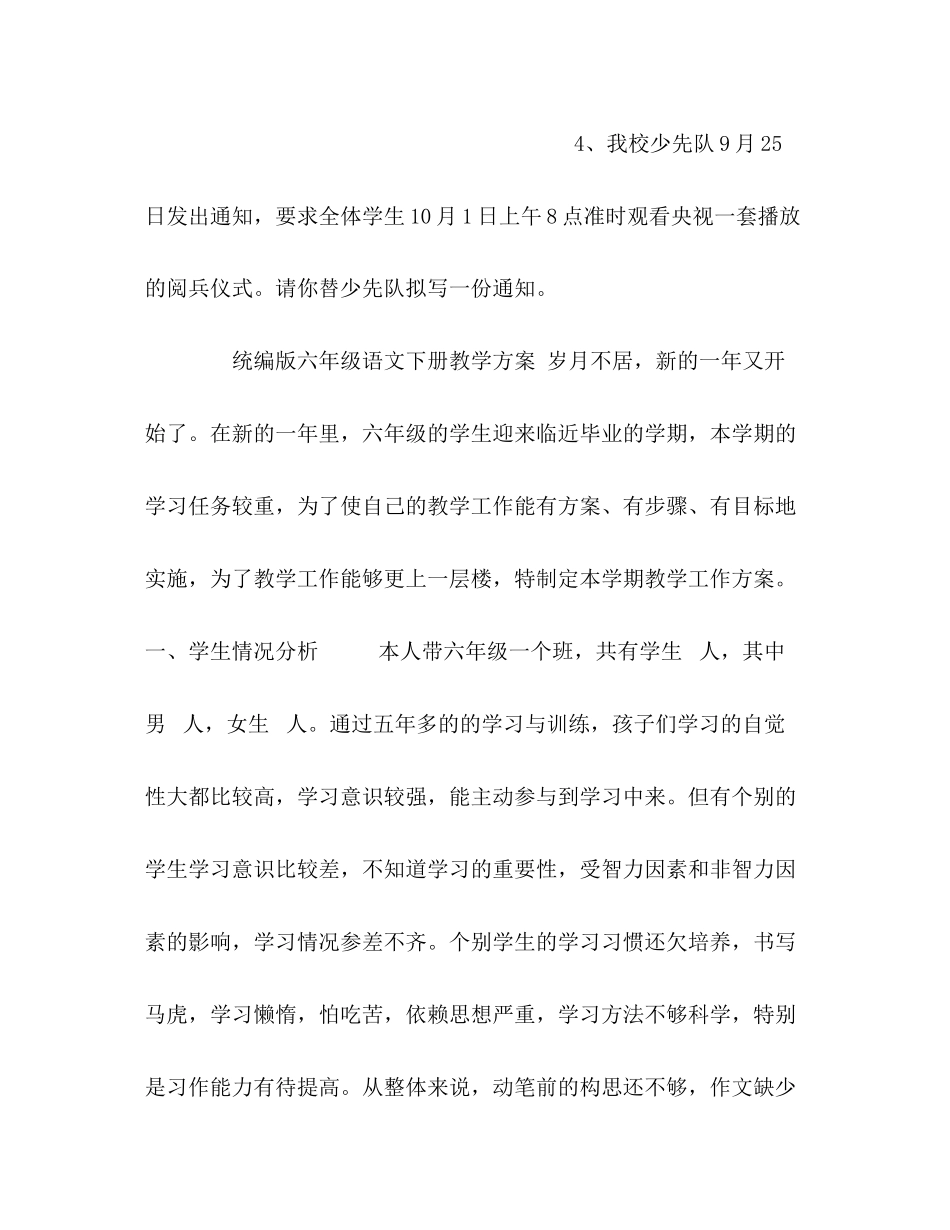 2023年委托书部编版三级下册语文通知练习题.docx_第2页