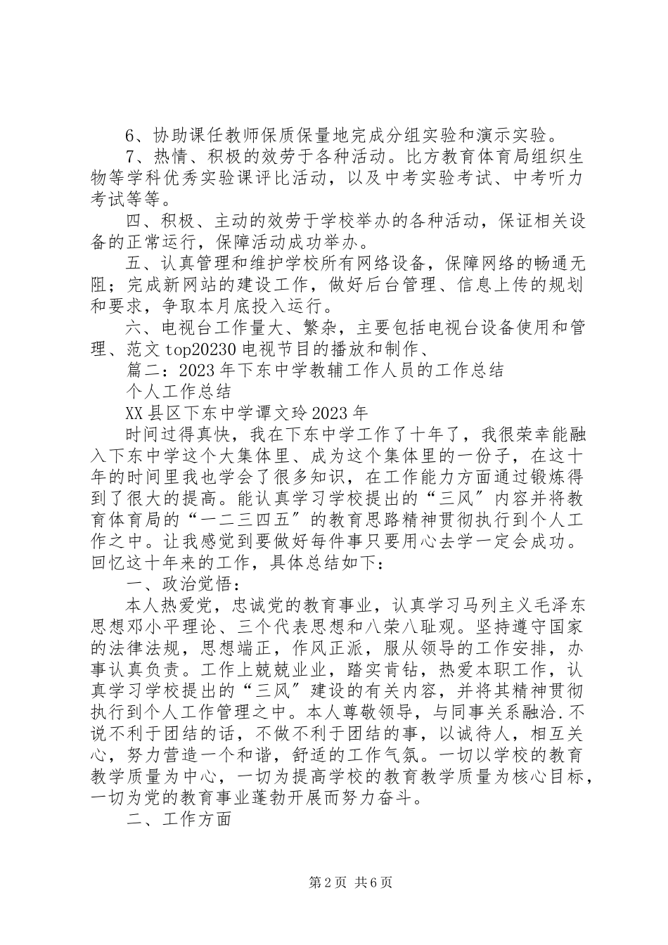2023年学校教辅人员工作总结.docx_第2页