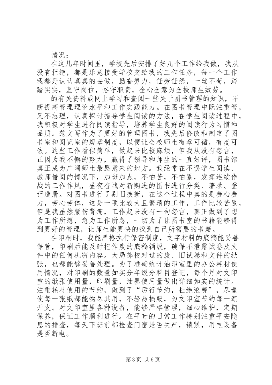 2023年学校教辅人员工作总结.docx_第3页