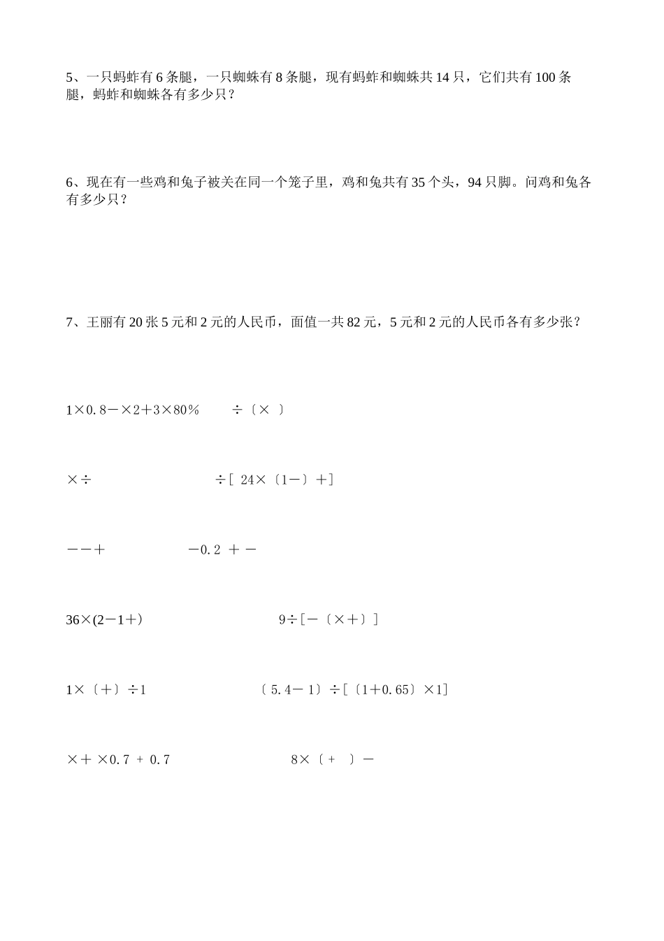 2023年小升初鸡兔同笼专项练习题人教版.docx_第2页