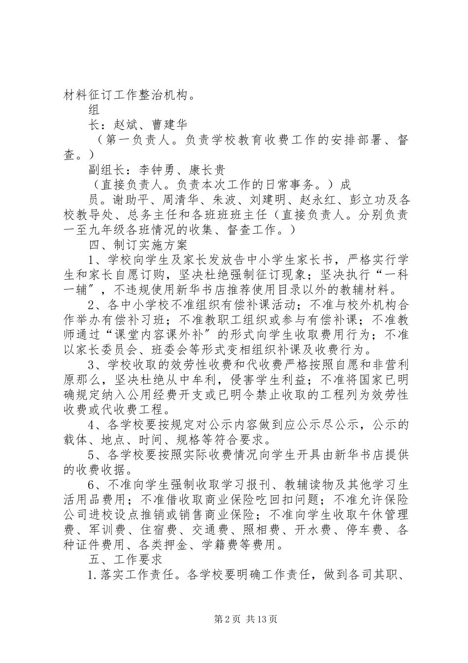 2023年学校秋季中小学校教育收费和教辅材料收费实施方案.docx_第2页