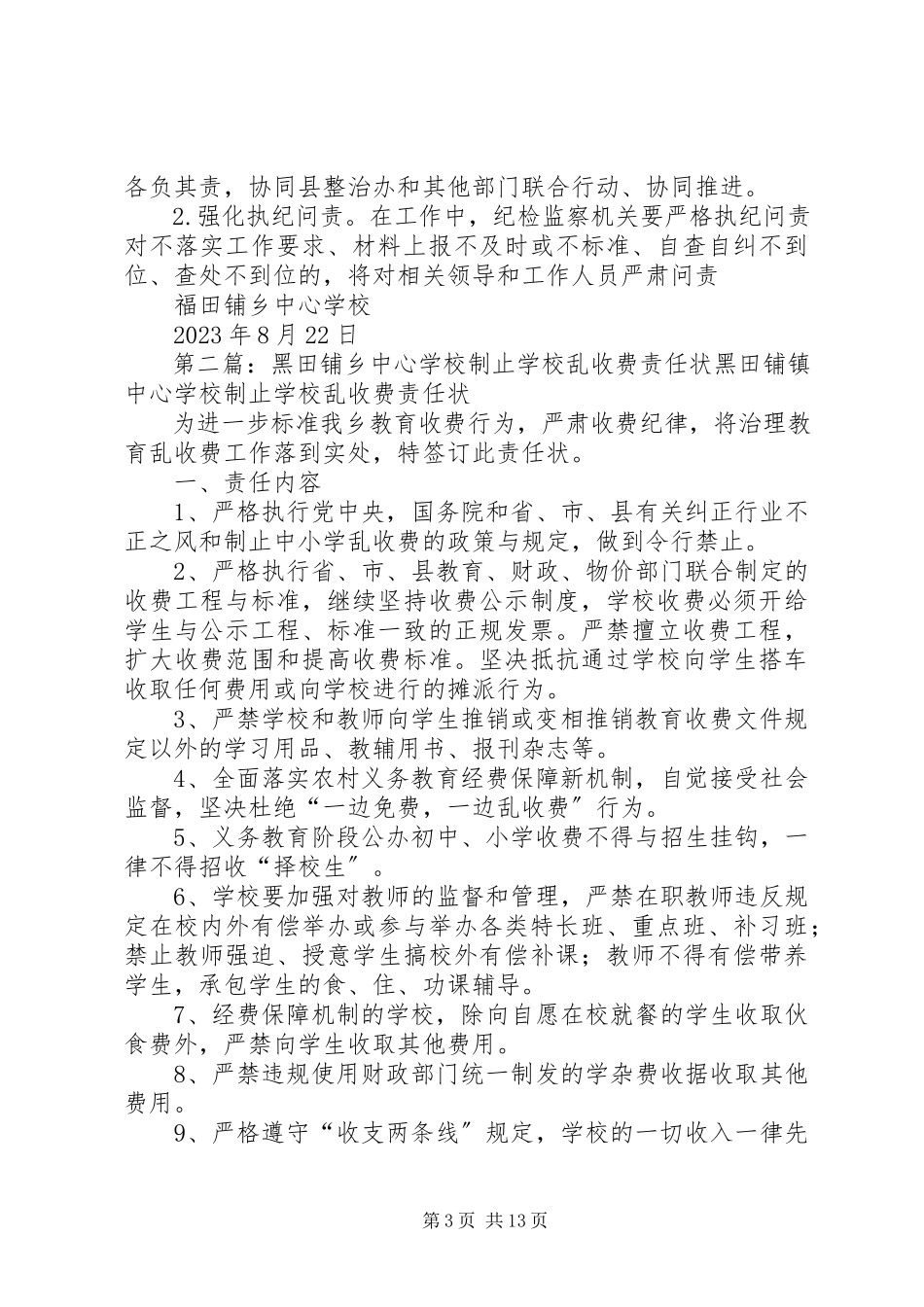 2023年学校秋季中小学校教育收费和教辅材料收费实施方案.docx_第3页