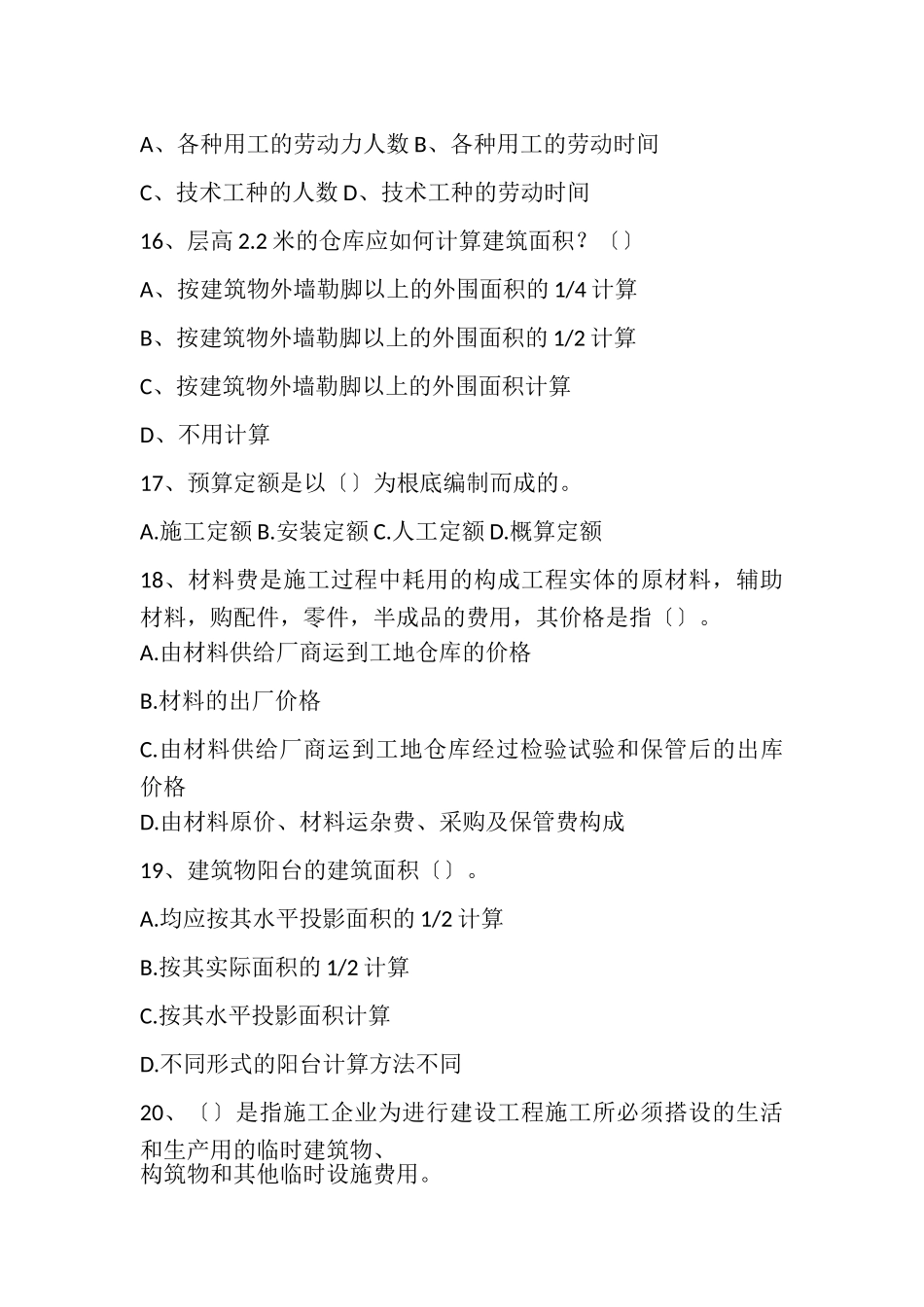 2023年室内装饰装修工程预算练习题.doc_第3页