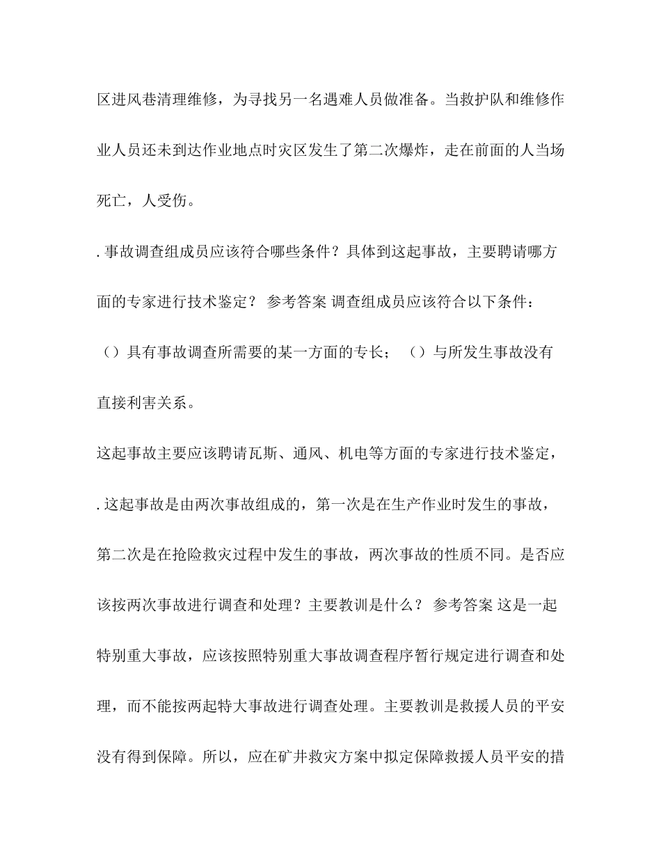 2023年安全工程师《案例分析》考试自测习题.docx_第2页