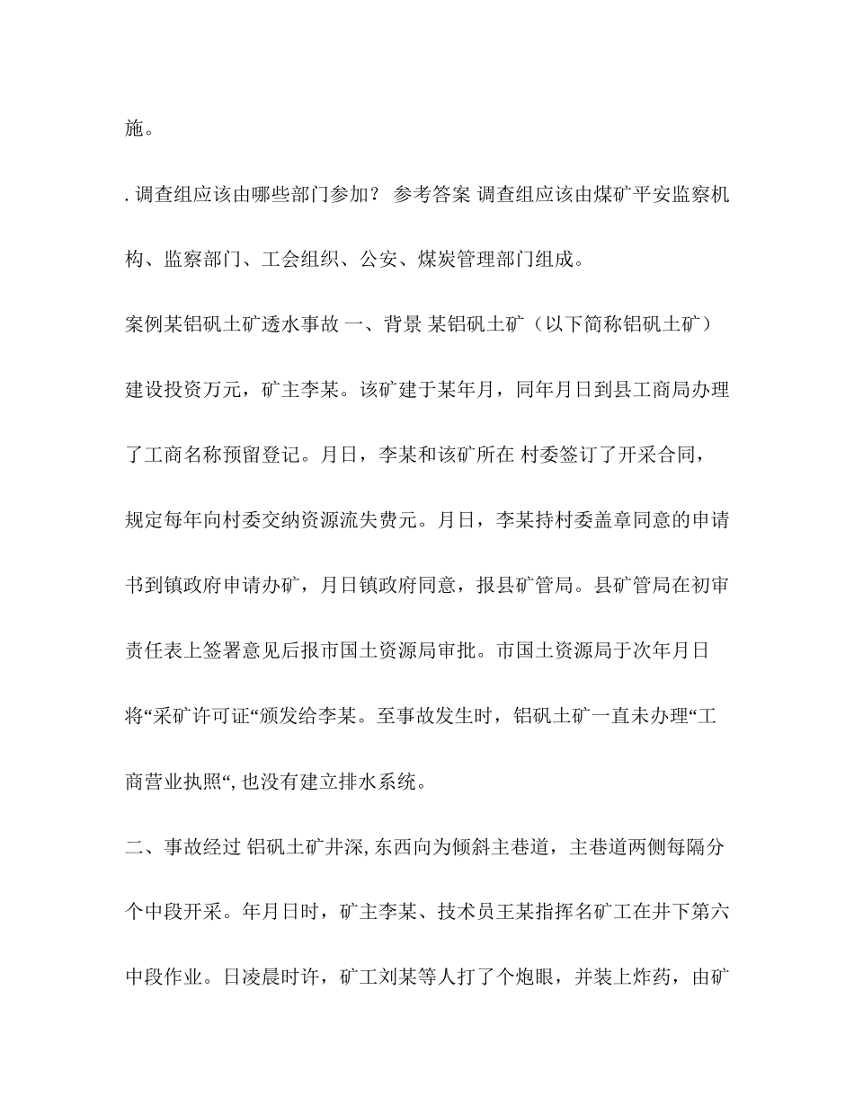 2023年安全工程师《案例分析》考试自测习题.docx_第3页