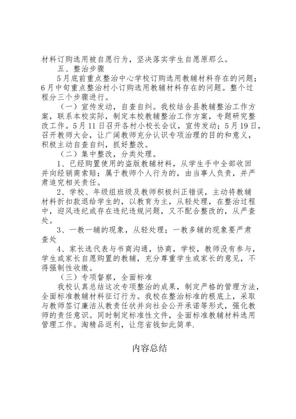 2023年小学教辅材料管理专项整治工作方案.doc_第2页