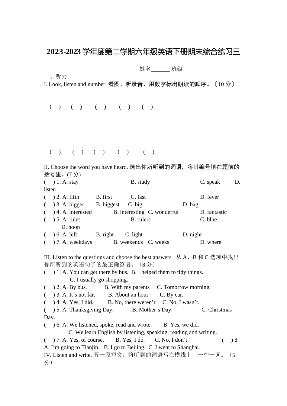 2023年天津市学第二学期六年级英语期末练习题及答案三.docx_第1页