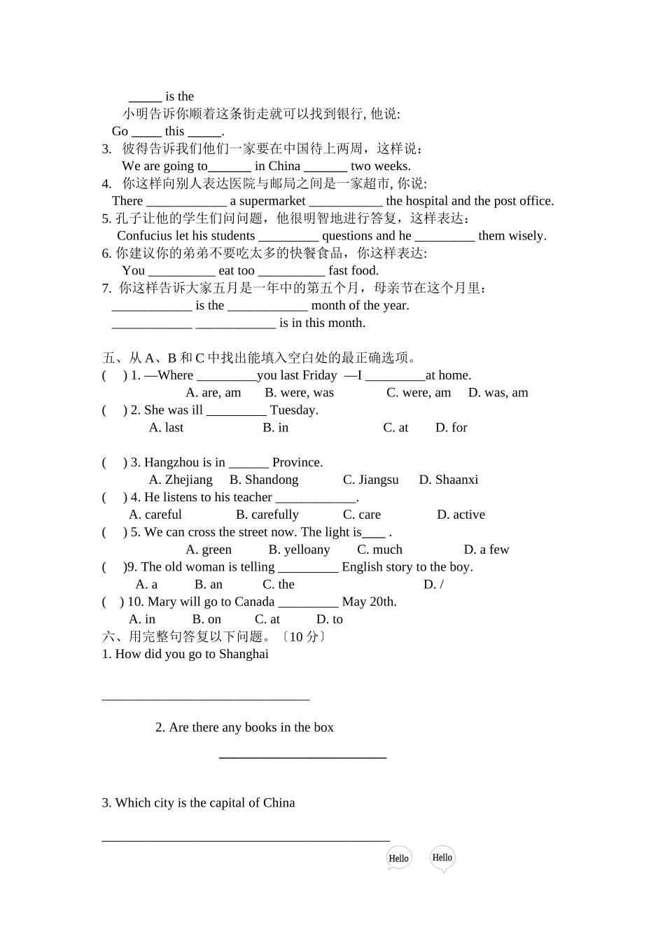 2023年天津市学第二学期六年级英语期末练习题及答案三.docx_第3页