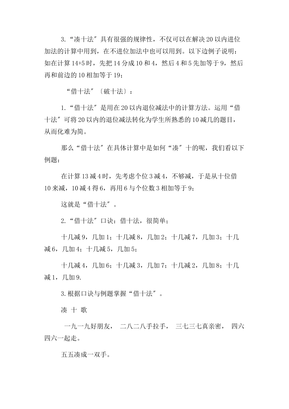 2023年小学一年级数学上册凑十法破十法借十法练习习题.docx_第2页