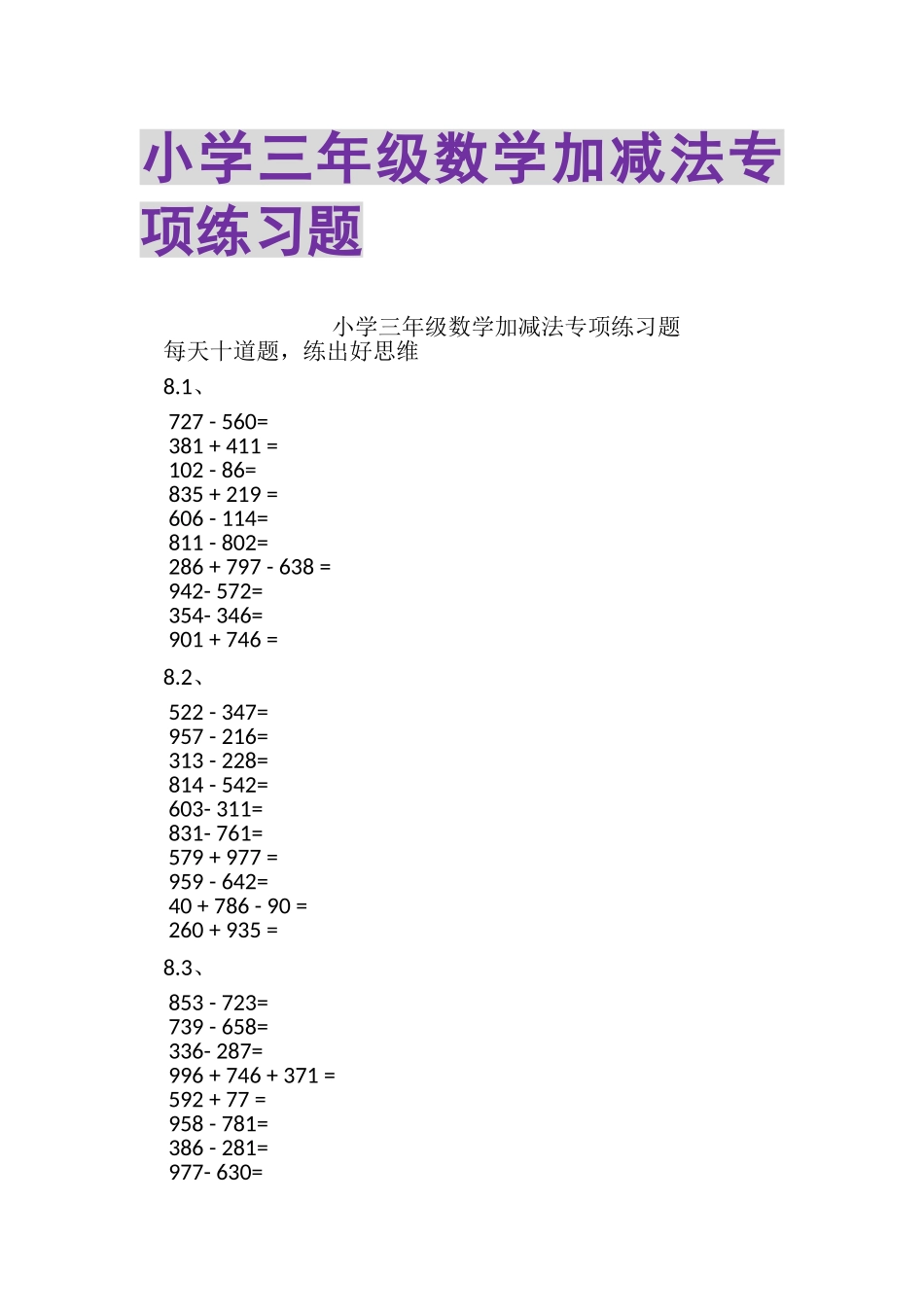 2023年小学三年级数学加减法专项练习题.doc_第1页