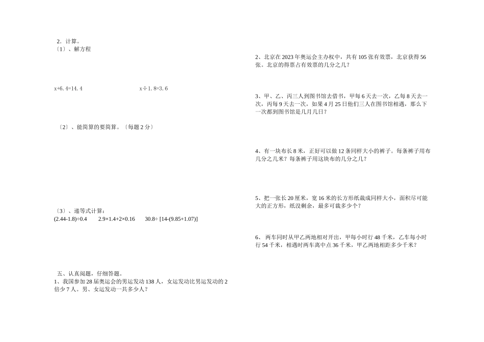 2023年小学五年级数学第二学期期末复习题.docx_第2页