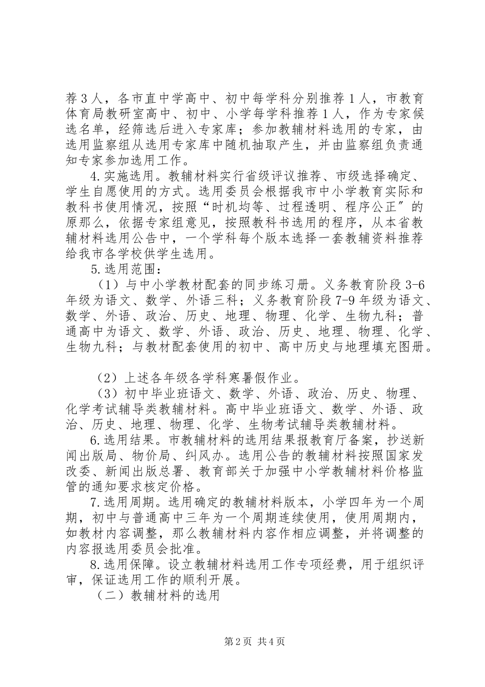 2023年学校教辅材料实施意见.docx_第2页