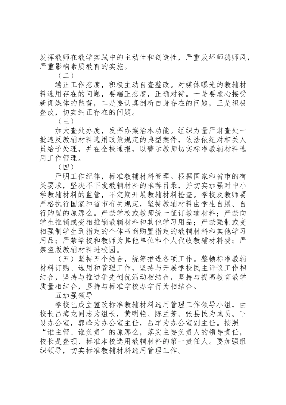 2023年学校教辅材料管理专项整治工作方案.doc_第3页