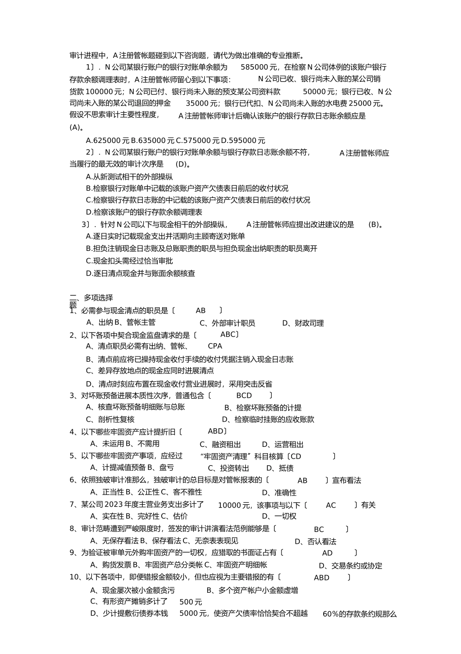 2023年审计学复习题及答案1.docx_第2页