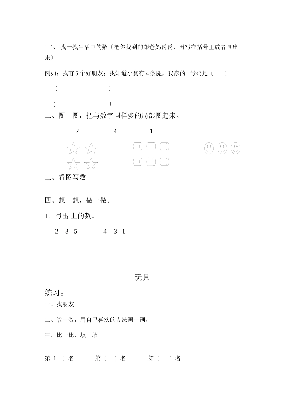 2023年小学一年级数学上册第一单元课堂练习题.docx_第2页