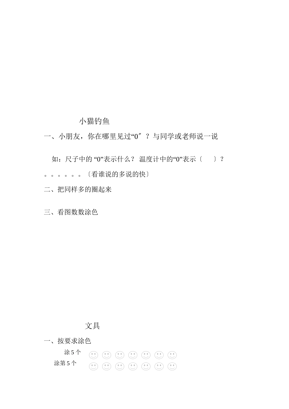 2023年小学一年级数学上册第一单元课堂练习题.docx_第3页